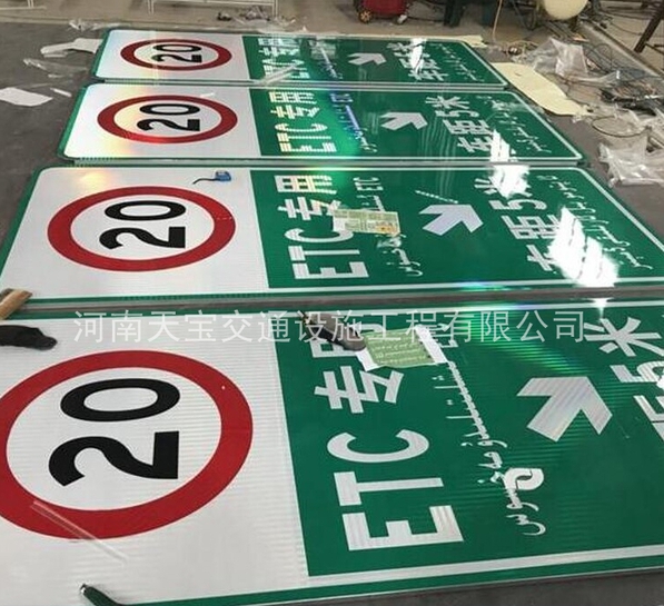 西藏高速標志牌制作|ETC標志牌加工廠家|反光標志牌批發廠